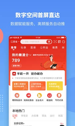 江西政务服务网app