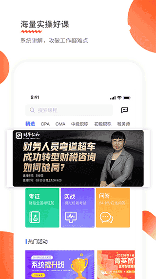 财华仁和会计课堂app