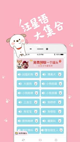 猫语狗语翻译器app