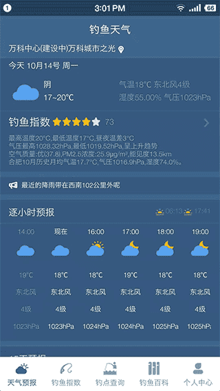 钓鱼天气预报app