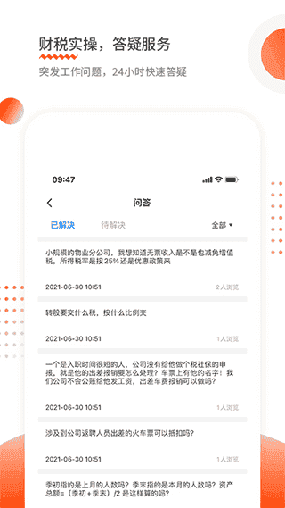 财华仁和会计课堂app