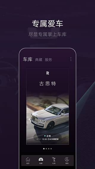 劳斯莱斯app官方版