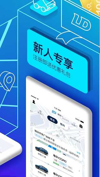 联动云租车app