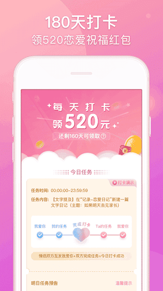 Lovebook情侣恋爱app