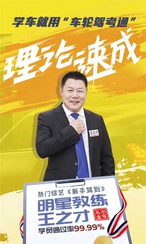 车轮驾考通 v8.4.0 解锁会员版