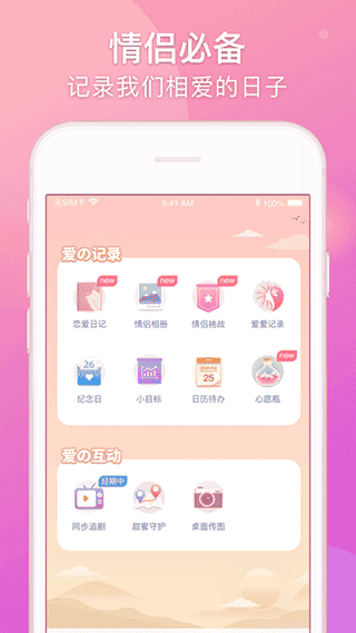 Lovebook情侣恋爱app