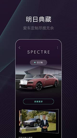劳斯莱斯app官方版