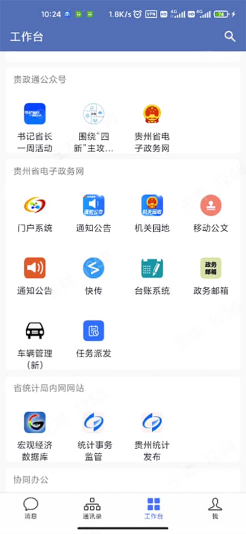 贵政通app