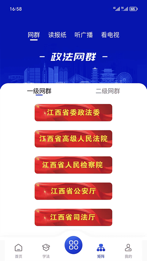 赣法云app官方版