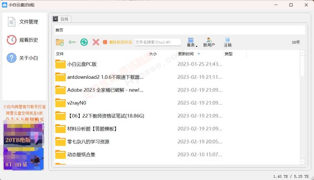 小白云盘PC版1.0(Win64)