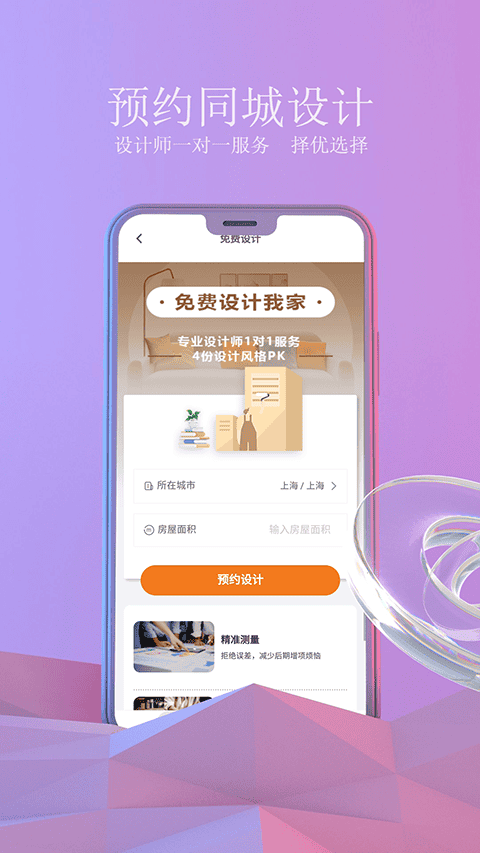 壹品装修app官方版