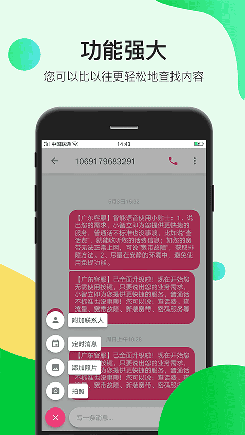 瑾软信息app安卓版