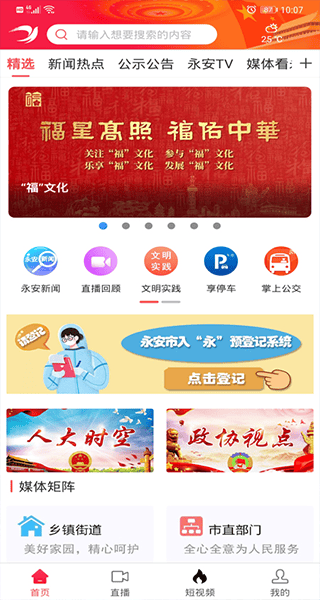 聚焦永安app