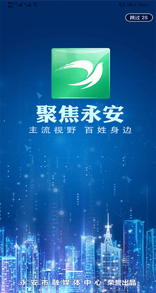 聚焦永安app