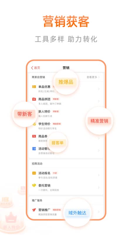 口碑商家app