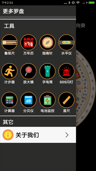 超级罗盘指南针app