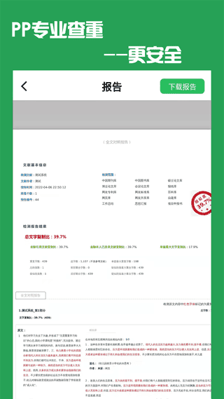 PP论文查重助手手机版