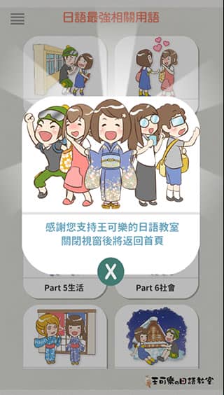 日语最强相关用语app