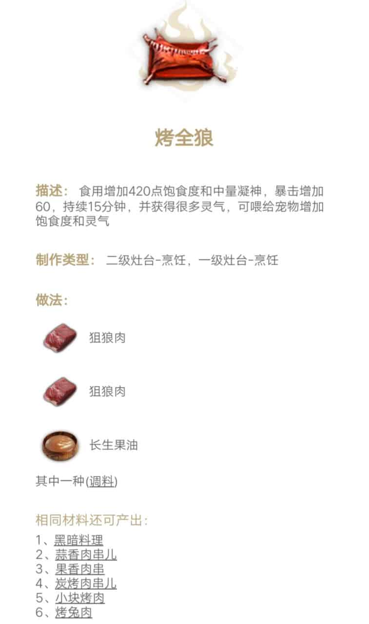 妄想山海食谱配方攻略，妄想山海的食谱分享