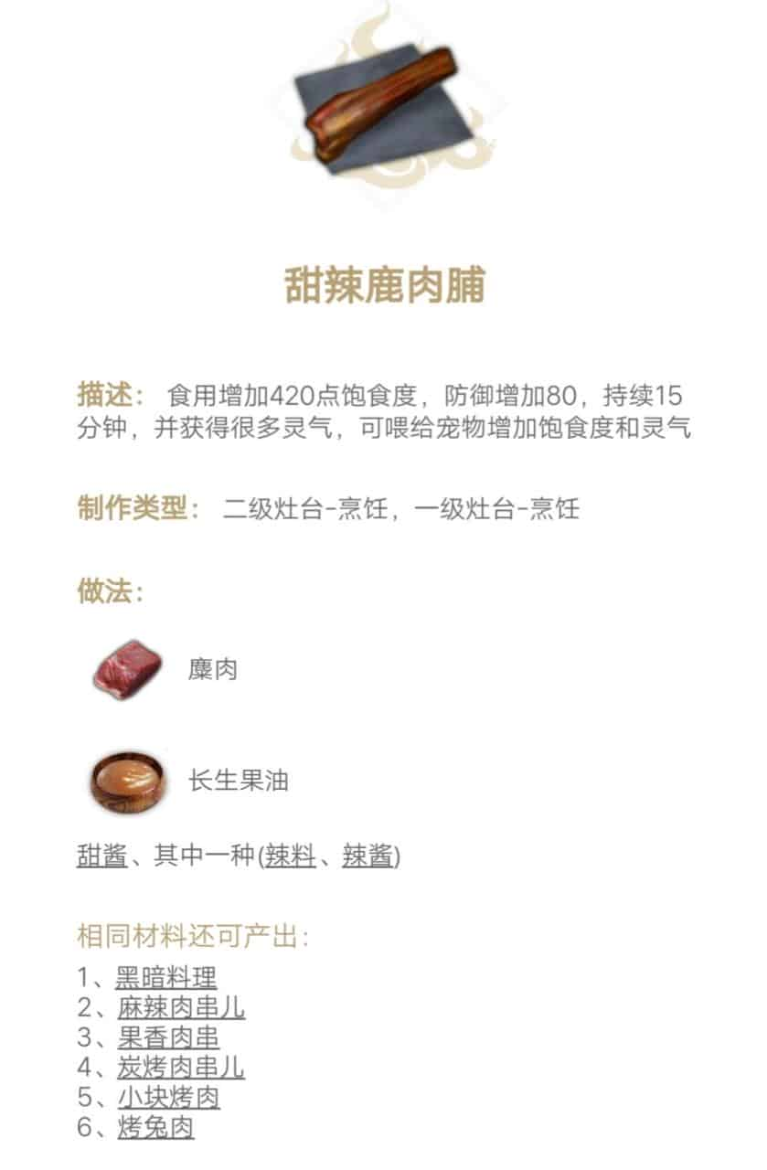 妄想山海食谱配方攻略，妄想山海的食谱分享