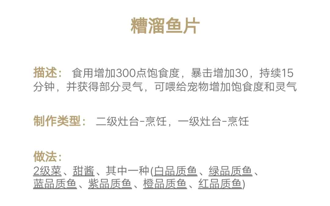 妄想山海食谱配方攻略，妄想山海的食谱分享