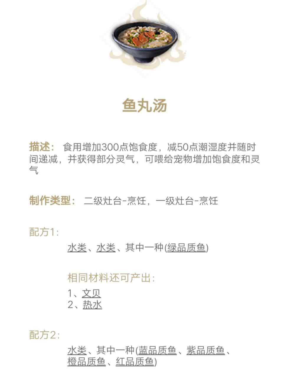 妄想山海食谱配方攻略，妄想山海的食谱分享