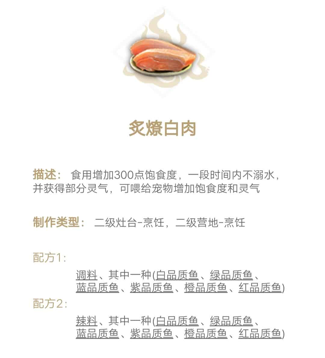 妄想山海食谱配方攻略，妄想山海的食谱分享