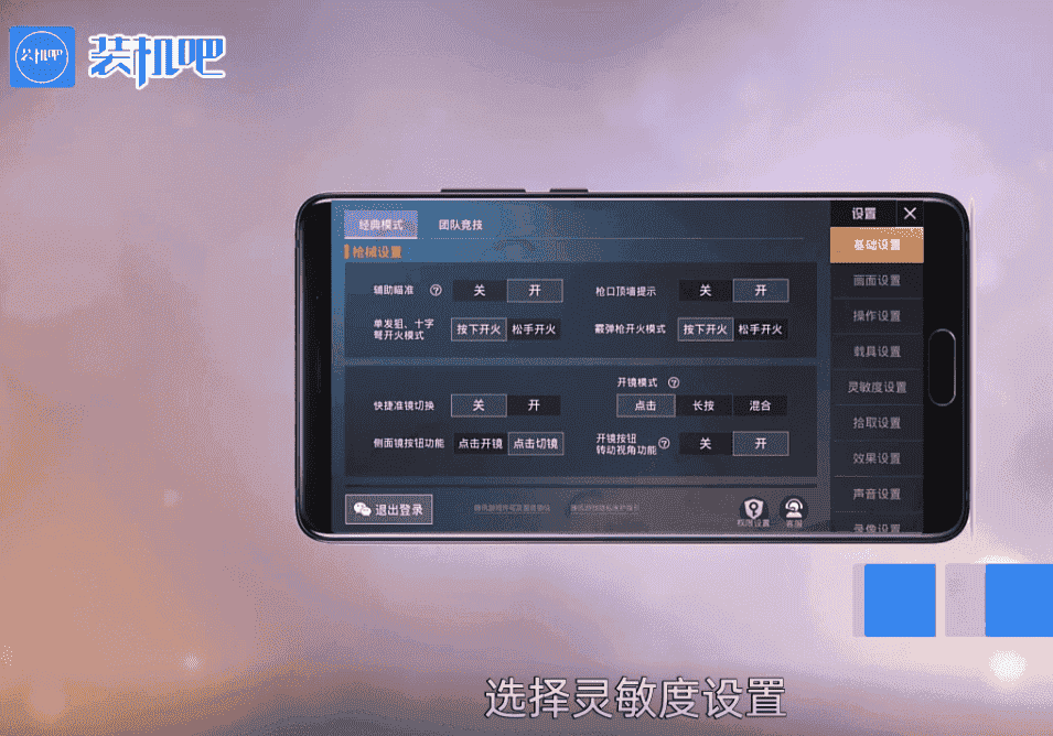和平精英华为手机最稳灵敏度，手机版和平精英灵敏度调法详解