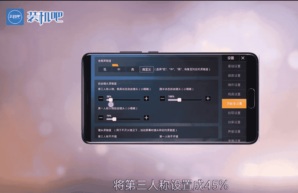 和平精英华为手机最稳灵敏度，手机版和平精英灵敏度调法详解
