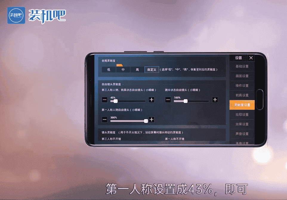 和平精英华为手机最稳灵敏度，手机版和平精英灵敏度调法详解