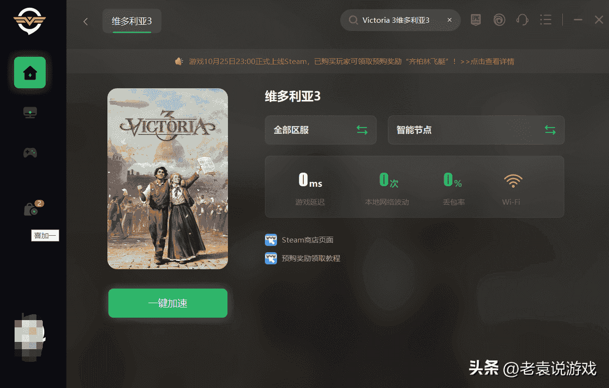 Victoria3维多利亚3联机卡顿怎么解决？Victoria3维多利亚3联机掉帧解决办法