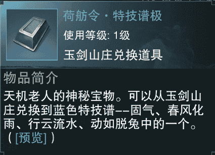 一梦江湖特技打造区攻略，一梦江湖平民玩家特技搭配