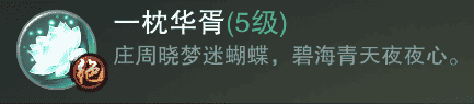 一梦江湖云梦带命中还是暴击？一梦江湖手游云梦技能解析