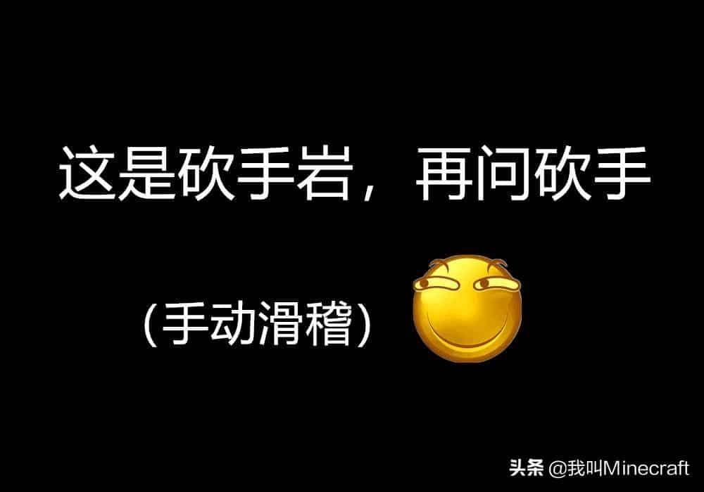 我的世界只有老玩家才知道的梗？我的世界神梗集合贴