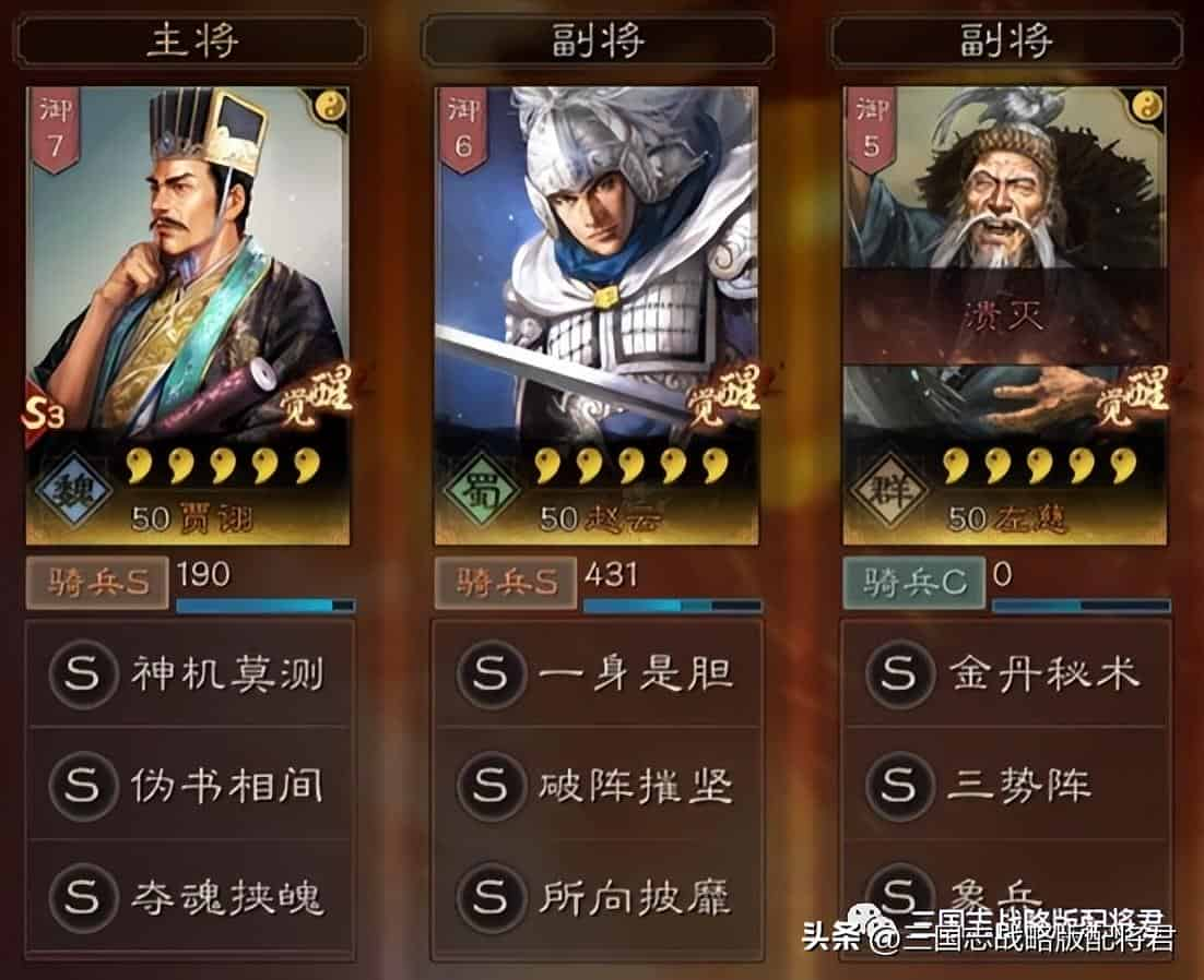 三国志战略版s3赵云开荒阵容，三国志赵云战法搭配