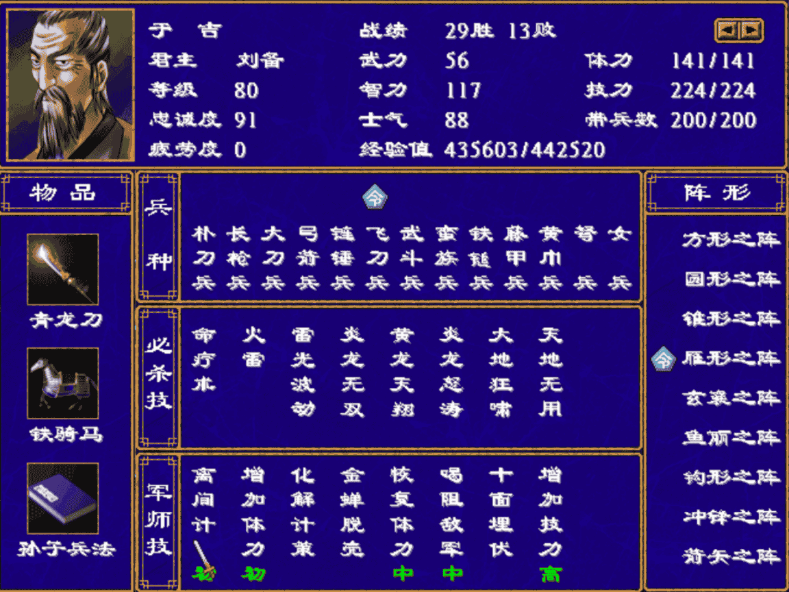 三国群英传2技能表详解，三国群英传2什么技能组合最强大？