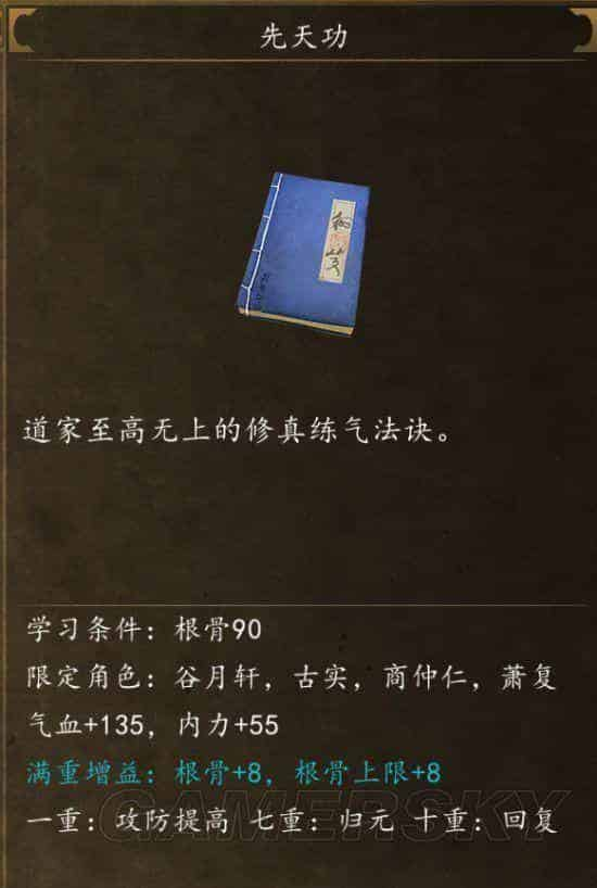 侠客风云传前传开局选择什么武学？侠客风云传前传开局荆棘武功选择