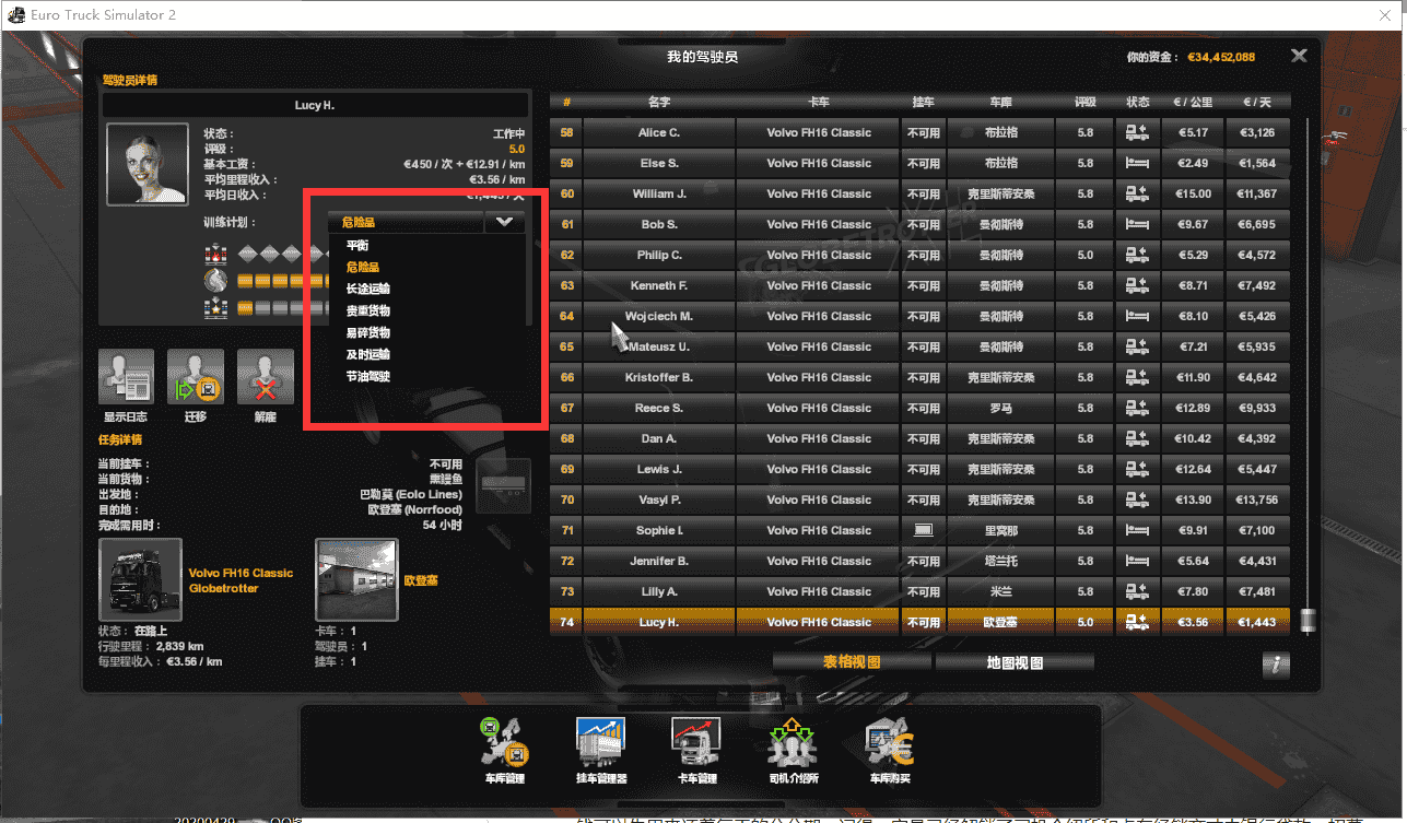 欧洲卡车模拟2赚钱攻略，欧洲卡车模拟2雇佣司机赚钱问题汇总