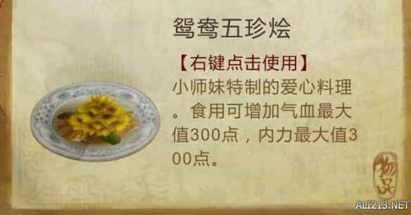 侠客风云传送礼一览表，侠客风云传所有侠客送礼