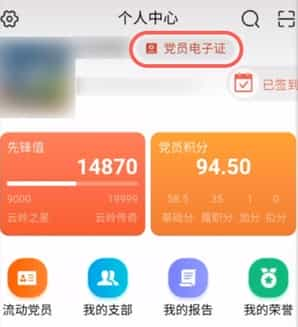 哪个软件可以制作党员卡电子版