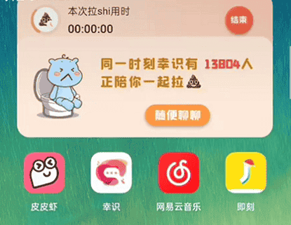 幸识app怎么一起拉屎