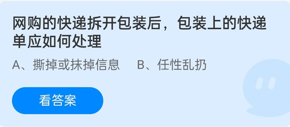 蚂蚁庄园：12月17日答案最新 蚂蚁庄园12月17日答案最新版全