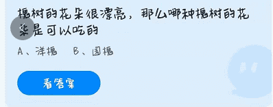 蚂蚁庄园3月30日答案最新 蚂蚁庄园10月30日答题的答案