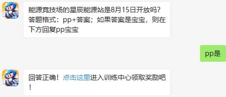 跑跑卡丁车8月18号每日一题答案介绍 跑跑卡丁车每日精选