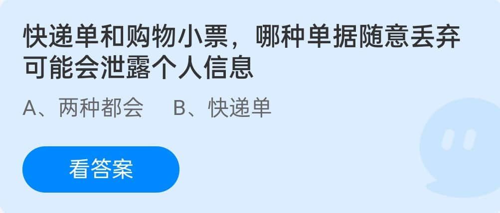 蚂蚁庄园：12月17日答案最新 蚂蚁庄园12月17日答案最新版全