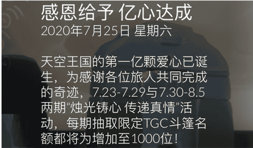 光遇TGC专属白底斗篷获得攻略 光遇tgc斗篷怎么免费获得呢