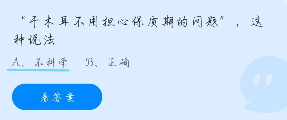 蚂蚁庄园10月16日答案最新 10.16蚂蚁庄园答题答案