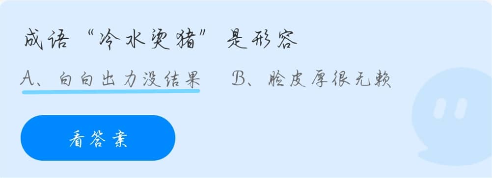 蚂蚁庄园10月16日答案最新 10.16蚂蚁庄园答题答案