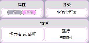 宝可梦剑盾大嘴娃攻略大全 剑盾大嘴娃什么特性好