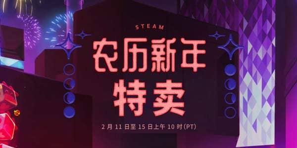 Steam新春特惠开启 巫师3：狂猎、极乐迪斯科新史低